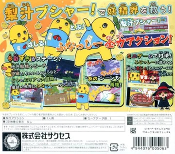 Nashi-jiru Action! Funassyi no Yukai na Ohanassyi (Japan) (Rev 1) box cover back